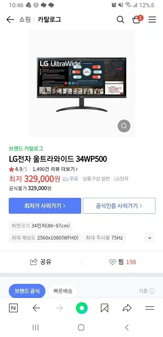 LG 34WP500 거치대 새거